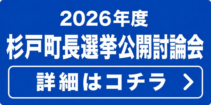 公開討論会