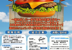 ハンバーガー開発 詳細パンフレット