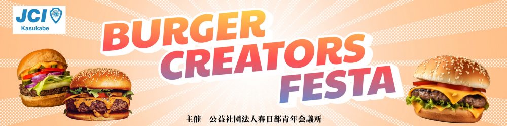 バーガークリエーターズフェスタ ロゴ