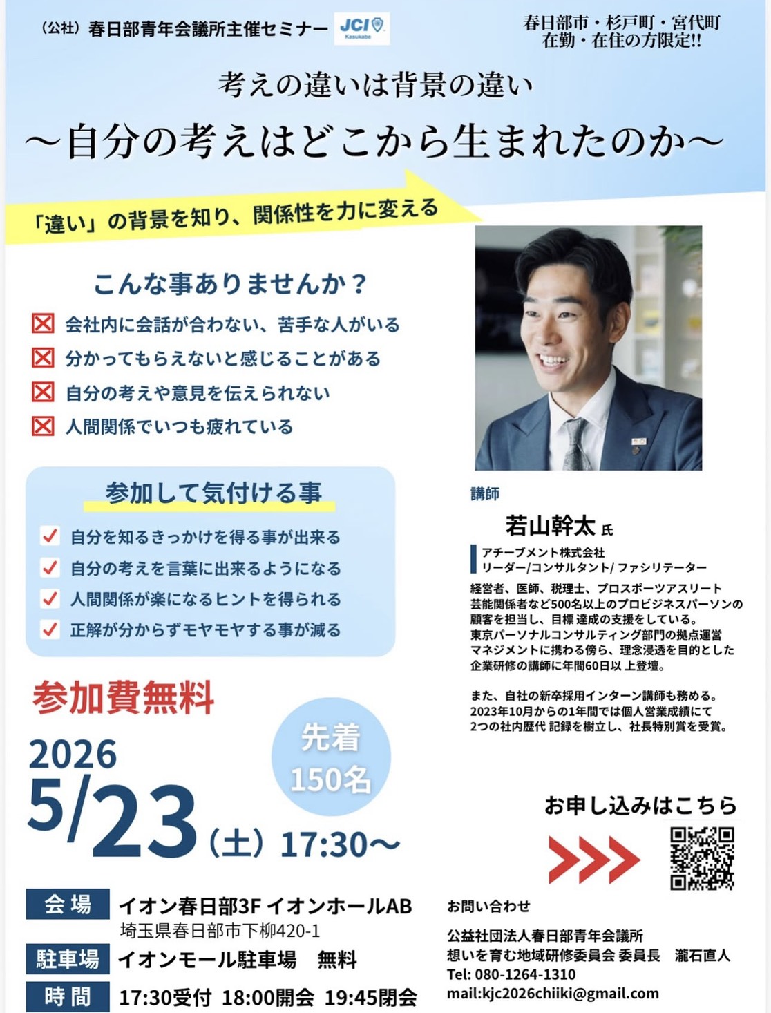 考えの違いは背景の違い セミナーチラシ