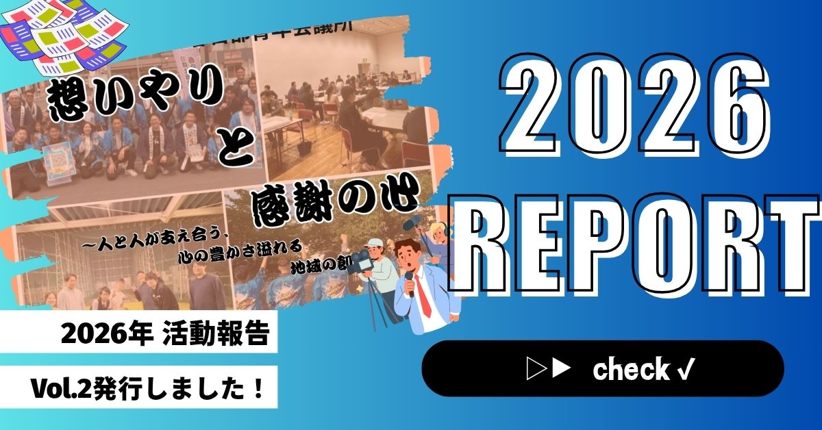 春日部青年会議所 発行誌Vol.2