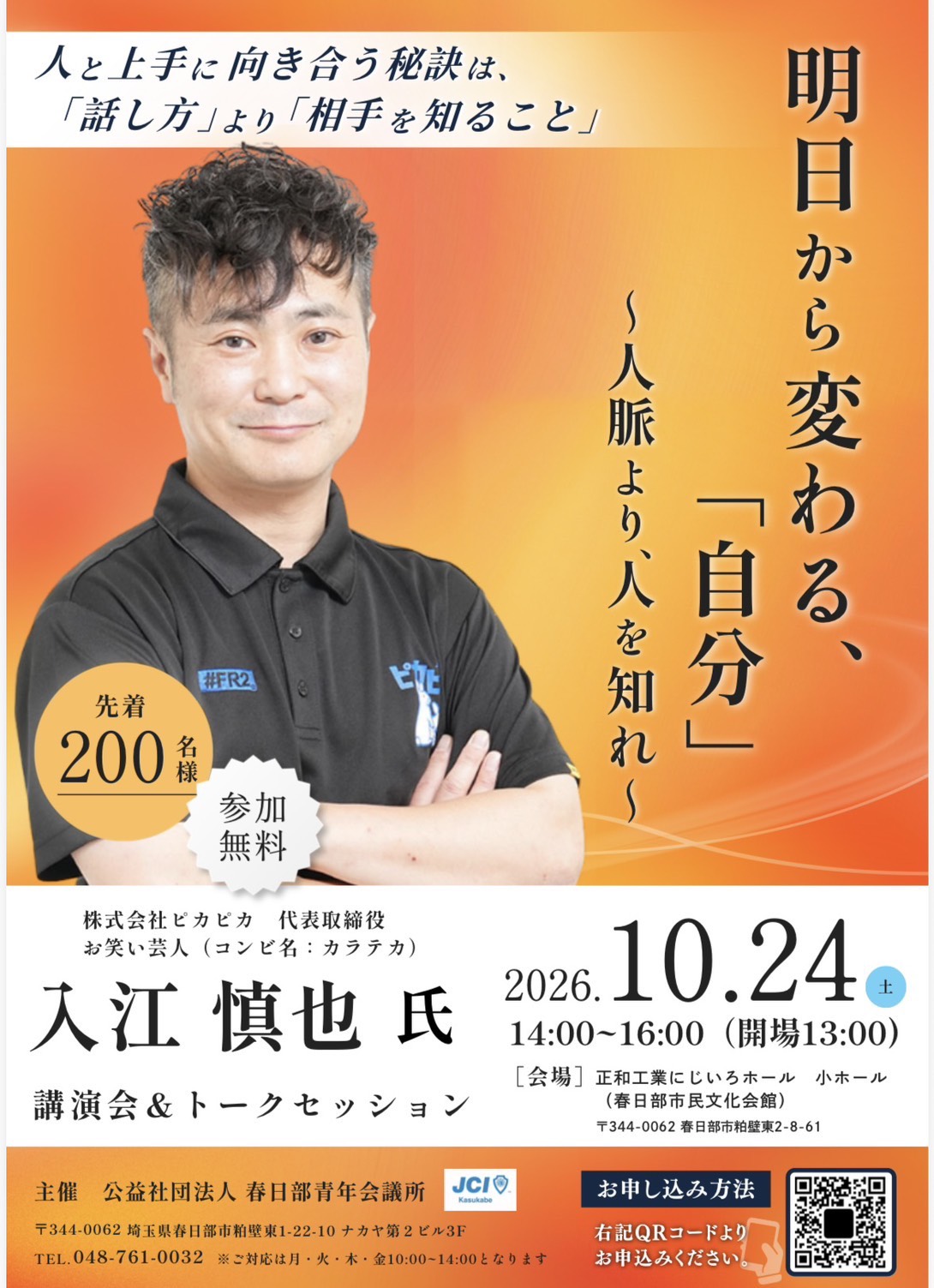 明日から変わる、自分 ～人脈より、人を知れ～